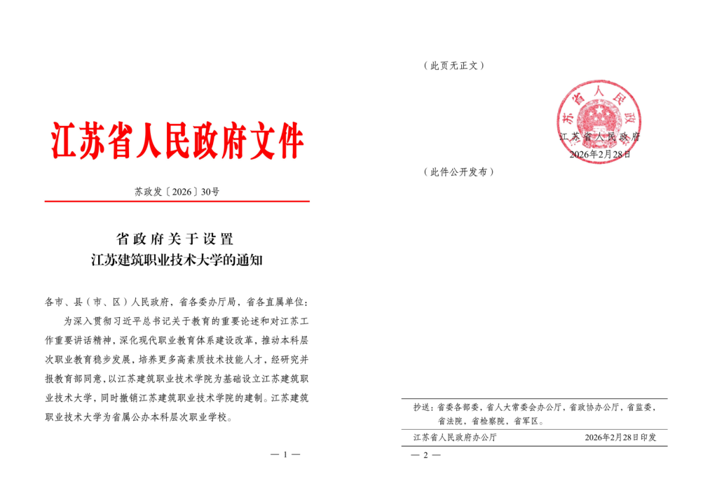 江苏威廉希尔·williamhill技术大学获批设立